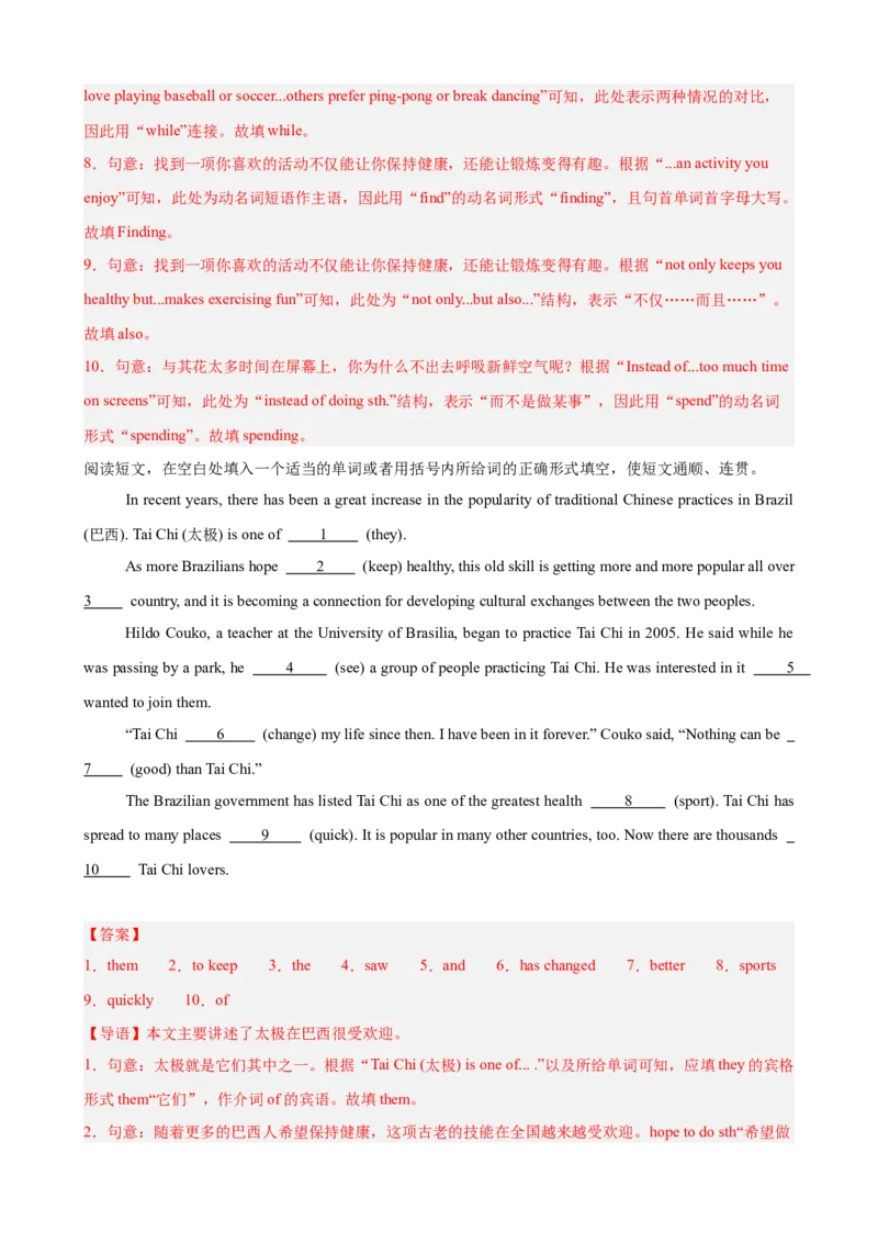 Unit2StayHealthy语法填空10篇（单元话题：健康）（解析版）_新人教八下资料包_00、更新资料3月16日_单元重难点易错题精练-U216_2026版