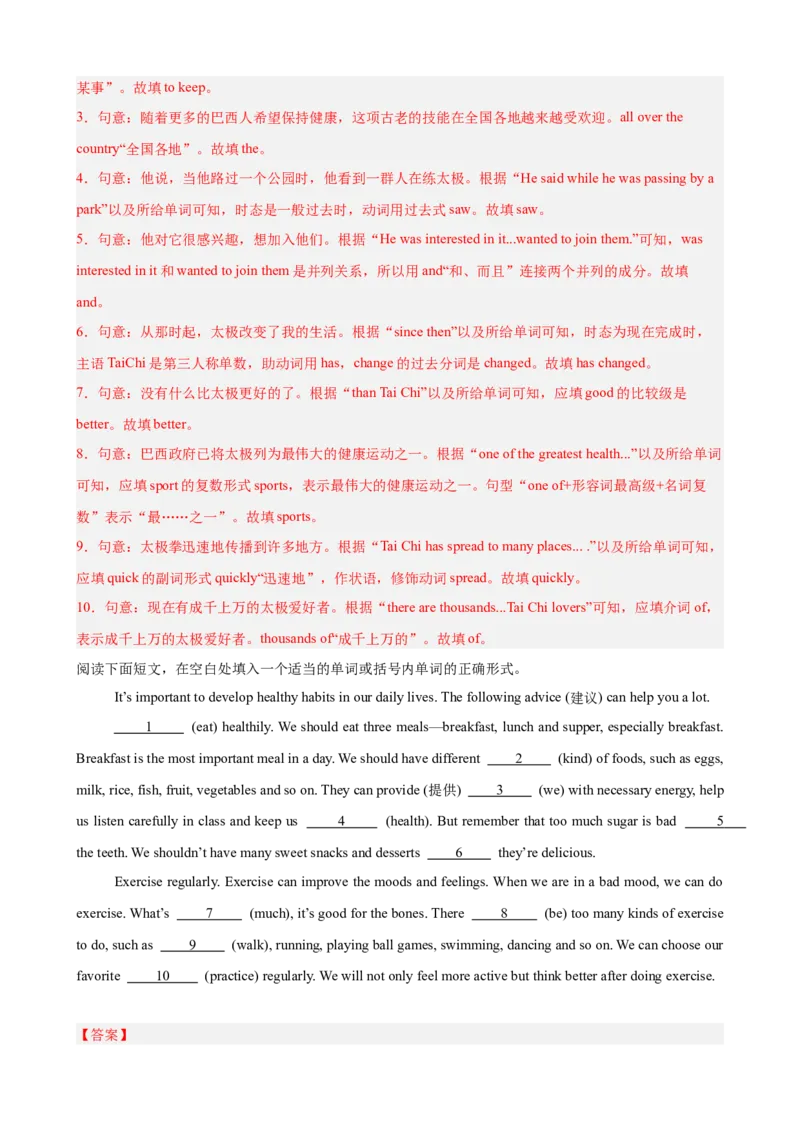 Unit2StayHealthy语法填空10篇（单元话题：健康）（解析版）_新人教八下资料包_00、更新资料3月16日_单元重难点易错题精练-U216_2026版