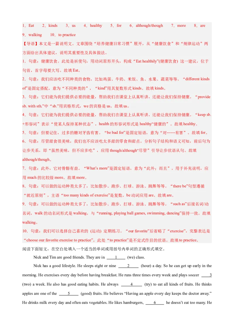 Unit2StayHealthy语法填空10篇（单元话题：健康）（解析版）_新人教八下资料包_00、更新资料3月16日_单元重难点易错题精练-U216_2026版