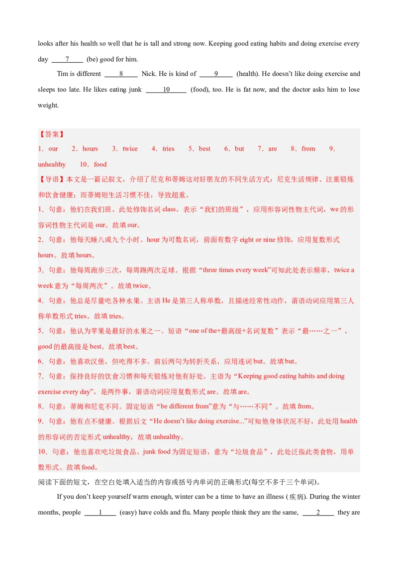 Unit2StayHealthy语法填空10篇（单元话题：健康）（解析版）_新人教八下资料包_00、更新资料3月16日_单元重难点易错题精练-U216_2026版