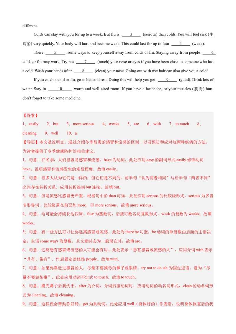 Unit2StayHealthy语法填空10篇（单元话题：健康）（解析版）_新人教八下资料包_00、更新资料3月16日_单元重难点易错题精练-U216_2026版