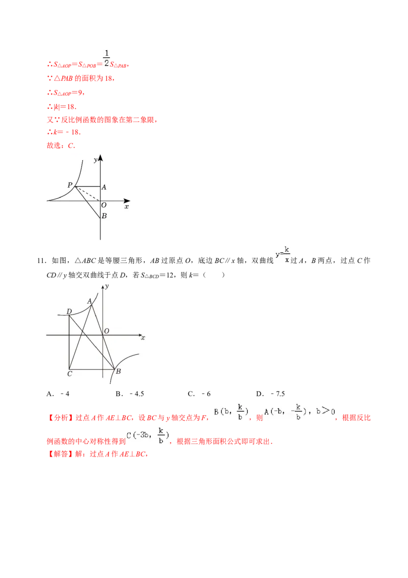 专题01反比例函数k的几何意义的四种题型（教师版）_初中数学_九年级数学下册（人教版）_同步讲义-U18_2025版