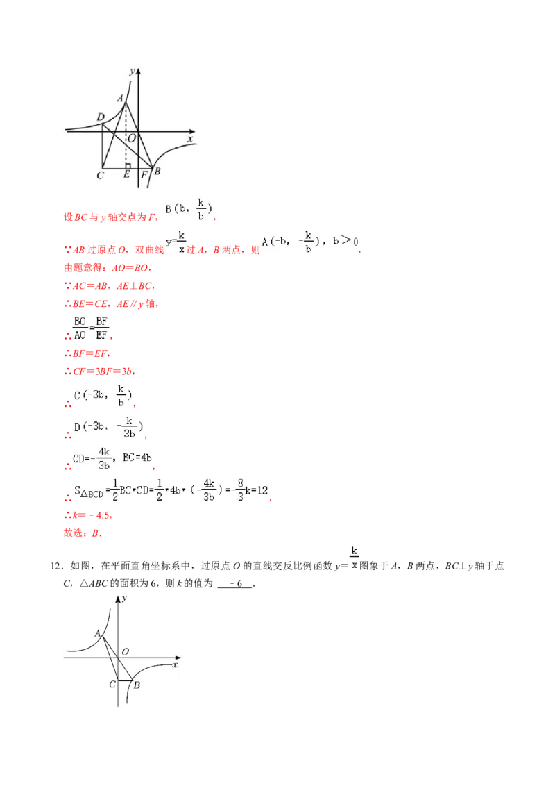 专题01反比例函数k的几何意义的四种题型（教师版）_初中数学_九年级数学下册（人教版）_同步讲义-U18_2025版