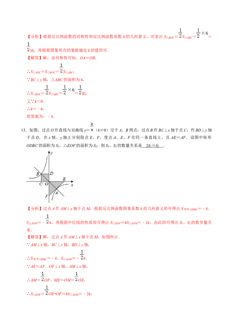 专题01反比例函数k的几何意义的四种题型（教师版）_初中数学_九年级数学下册（人教版）_同步讲义-U18_2025版
