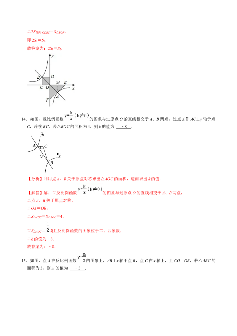专题01反比例函数k的几何意义的四种题型（教师版）_初中数学_九年级数学下册（人教版）_同步讲义-U18_2025版
