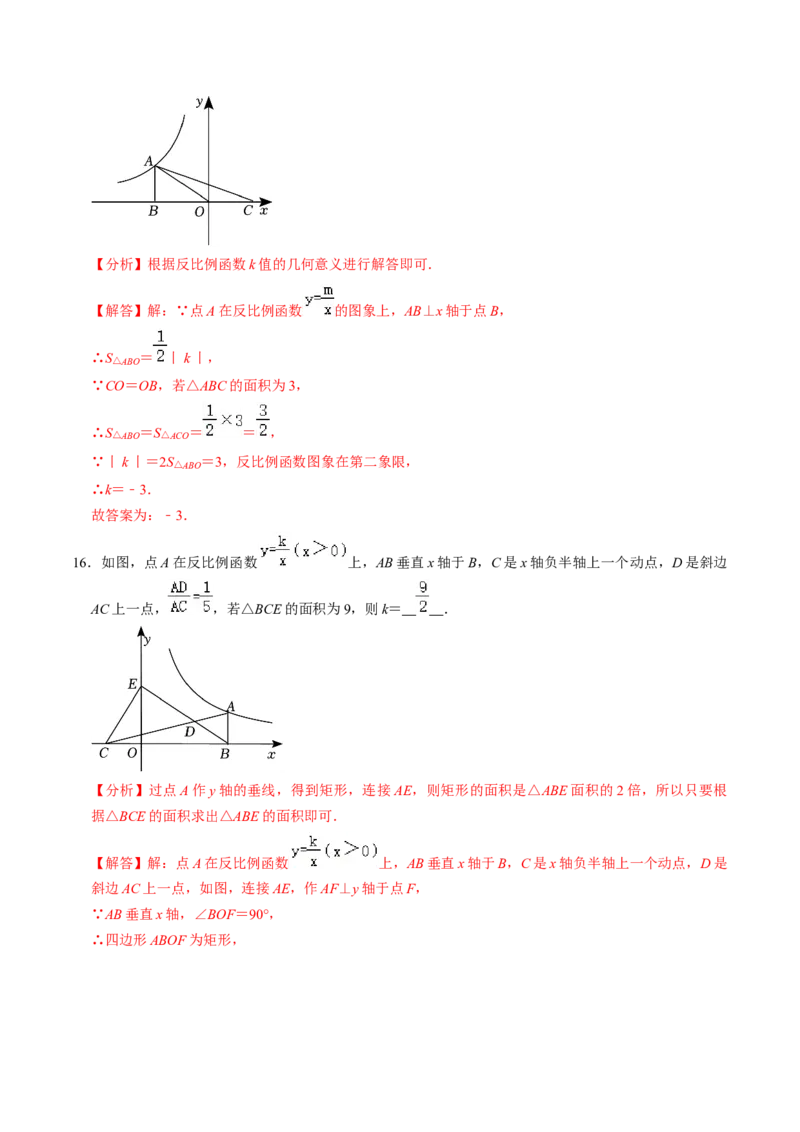 专题01反比例函数k的几何意义的四种题型（教师版）_初中数学_九年级数学下册（人教版）_同步讲义-U18_2025版