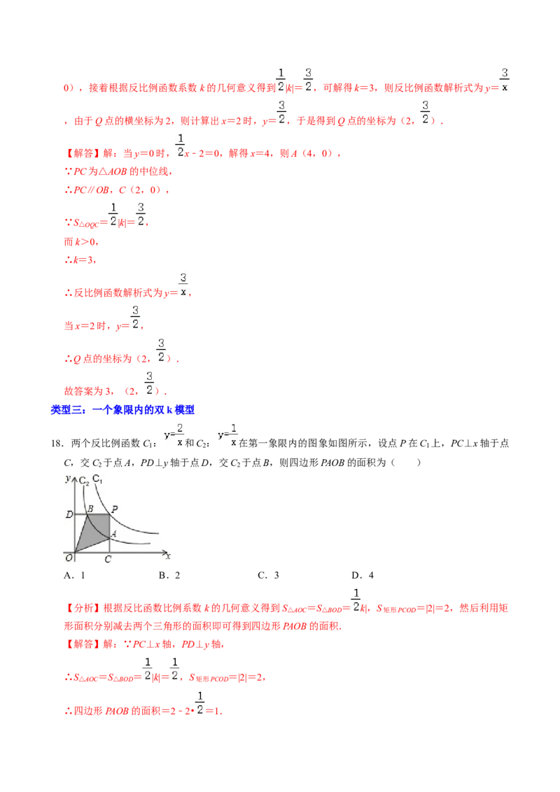 专题01反比例函数k的几何意义的四种题型（教师版）_初中数学_九年级数学下册（人教版）_同步讲义-U18_2025版