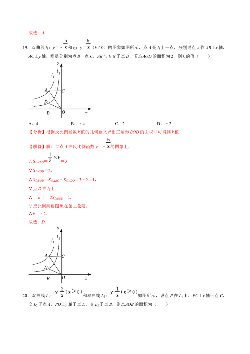 专题01反比例函数k的几何意义的四种题型（教师版）_初中数学_九年级数学下册（人教版）_同步讲义-U18_2025版