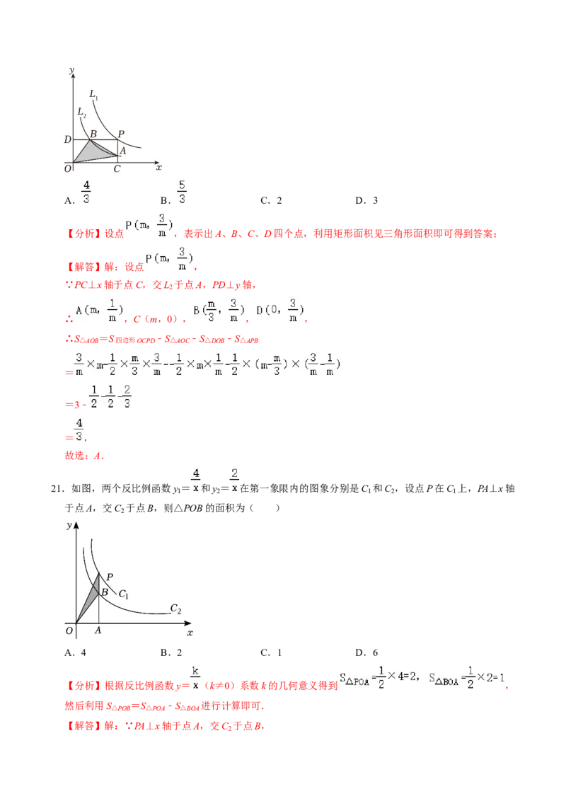 专题01反比例函数k的几何意义的四种题型（教师版）_初中数学_九年级数学下册（人教版）_同步讲义-U18_2025版