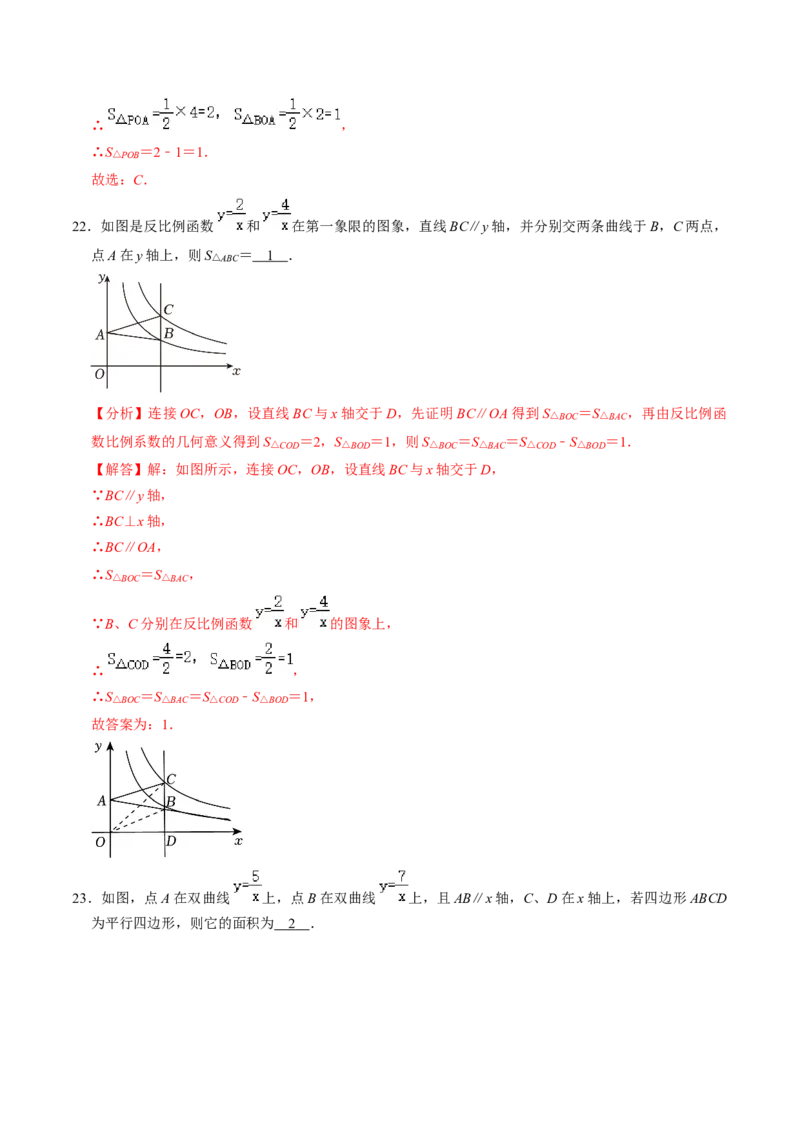 专题01反比例函数k的几何意义的四种题型（教师版）_初中数学_九年级数学下册（人教版）_同步讲义-U18_2025版
