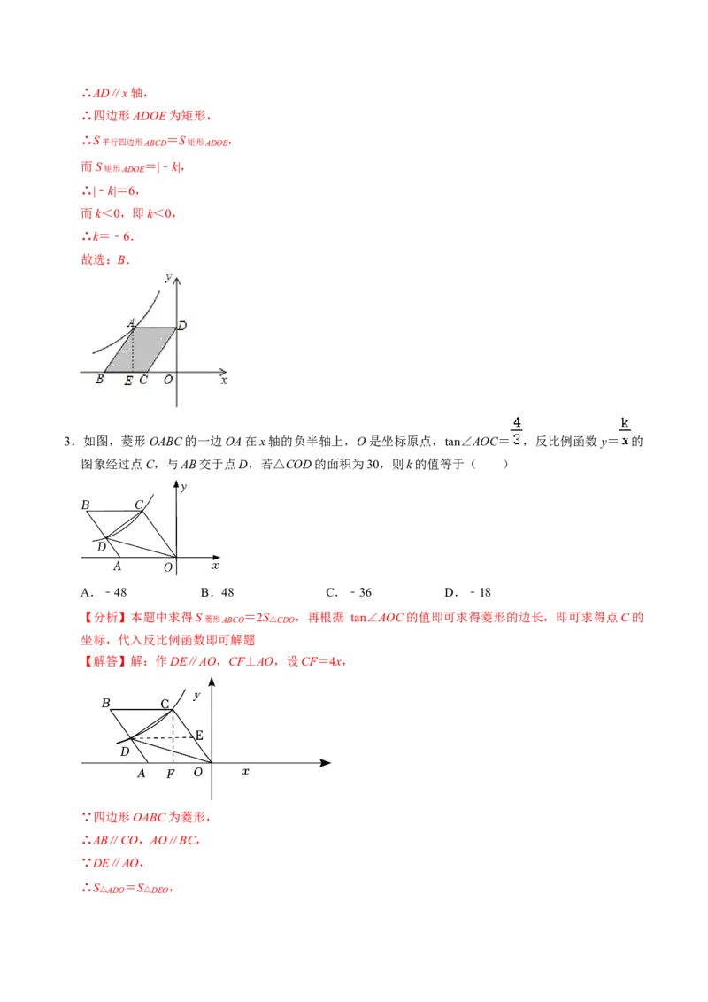 专题01反比例函数k的几何意义的四种题型（教师版）_初中数学_九年级数学下册（人教版）_同步讲义-U18_2025版