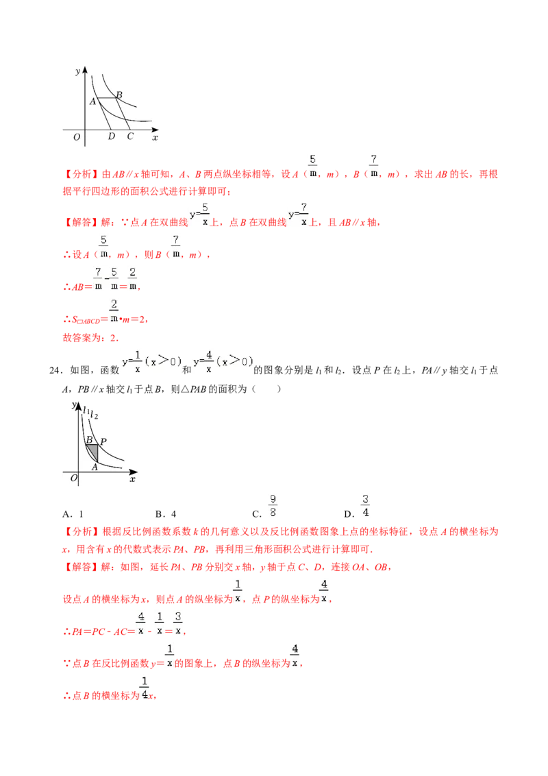 专题01反比例函数k的几何意义的四种题型（教师版）_初中数学_九年级数学下册（人教版）_同步讲义-U18_2025版