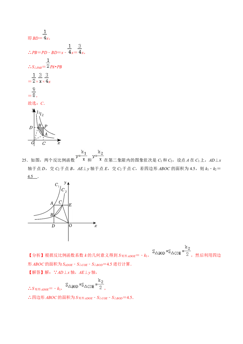 专题01反比例函数k的几何意义的四种题型（教师版）_初中数学_九年级数学下册（人教版）_同步讲义-U18_2025版