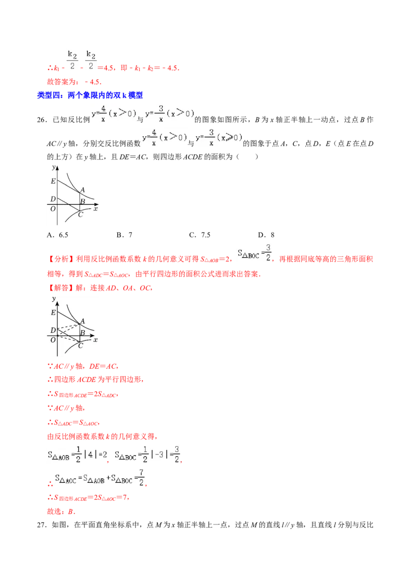 专题01反比例函数k的几何意义的四种题型（教师版）_初中数学_九年级数学下册（人教版）_同步讲义-U18_2025版