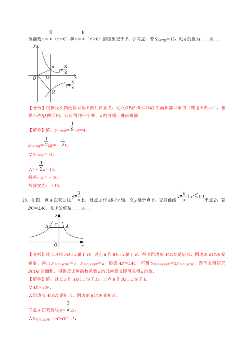 专题01反比例函数k的几何意义的四种题型（教师版）_初中数学_九年级数学下册（人教版）_同步讲义-U18_2025版