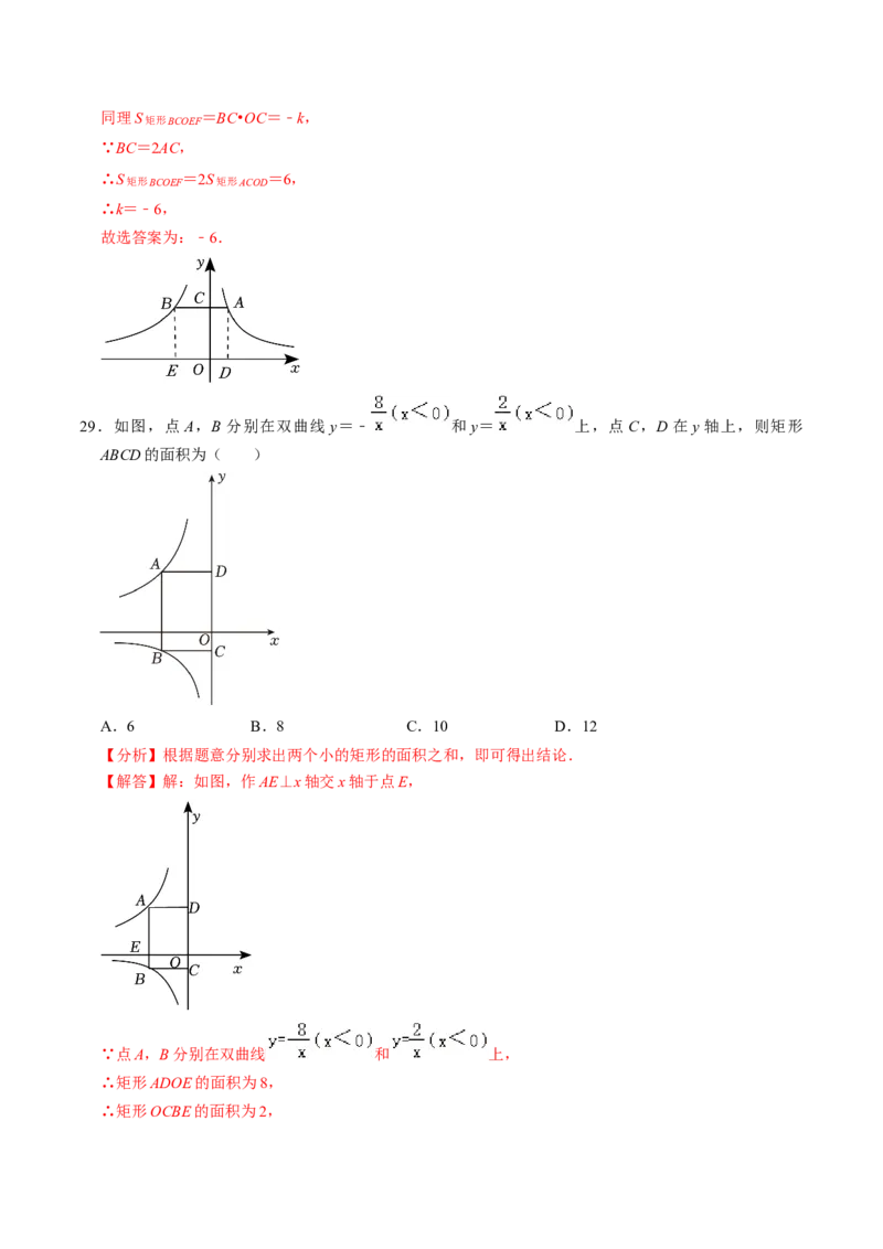 专题01反比例函数k的几何意义的四种题型（教师版）_初中数学_九年级数学下册（人教版）_同步讲义-U18_2025版