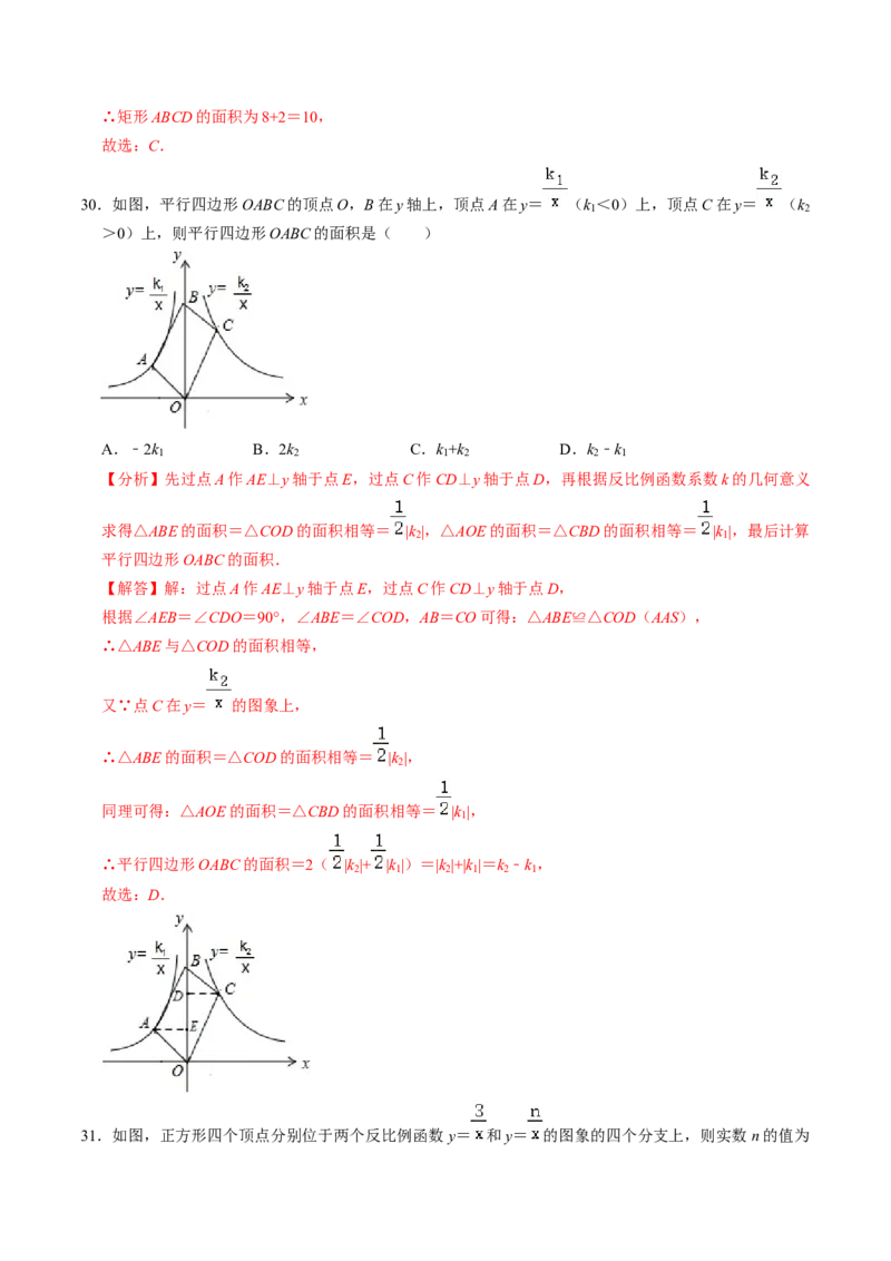 专题01反比例函数k的几何意义的四种题型（教师版）_初中数学_九年级数学下册（人教版）_同步讲义-U18_2025版