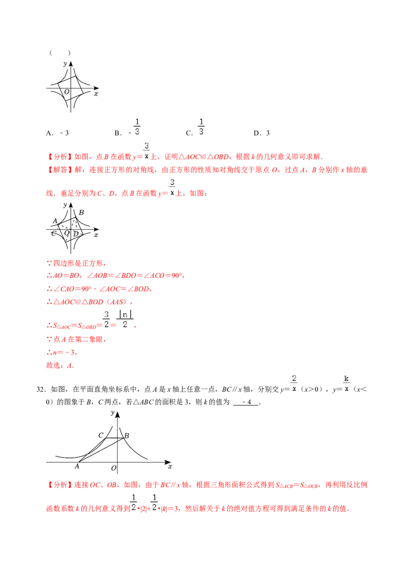 专题01反比例函数k的几何意义的四种题型（教师版）_初中数学_九年级数学下册（人教版）_同步讲义-U18_2025版