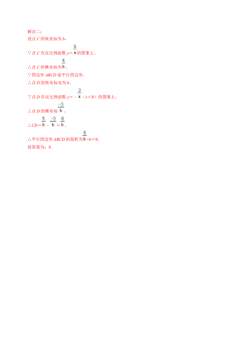 专题01反比例函数k的几何意义的四种题型（教师版）_初中数学_九年级数学下册（人教版）_同步讲义-U18_2025版