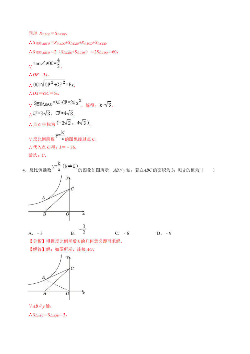 专题01反比例函数k的几何意义的四种题型（教师版）_初中数学_九年级数学下册（人教版）_同步讲义-U18_2025版