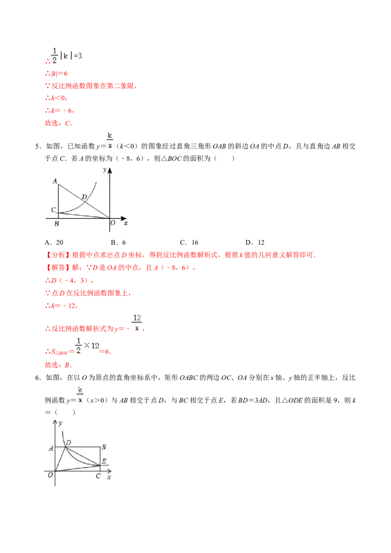 专题01反比例函数k的几何意义的四种题型（教师版）_初中数学_九年级数学下册（人教版）_同步讲义-U18_2025版
