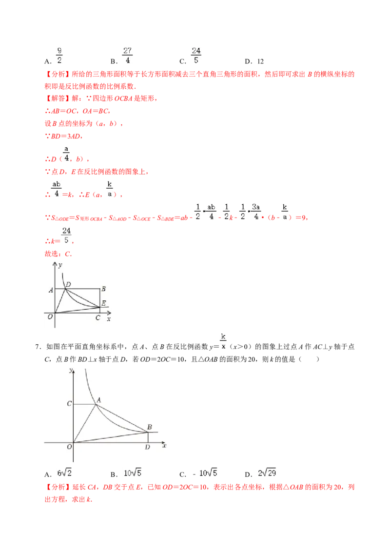 专题01反比例函数k的几何意义的四种题型（教师版）_初中数学_九年级数学下册（人教版）_同步讲义-U18_2025版