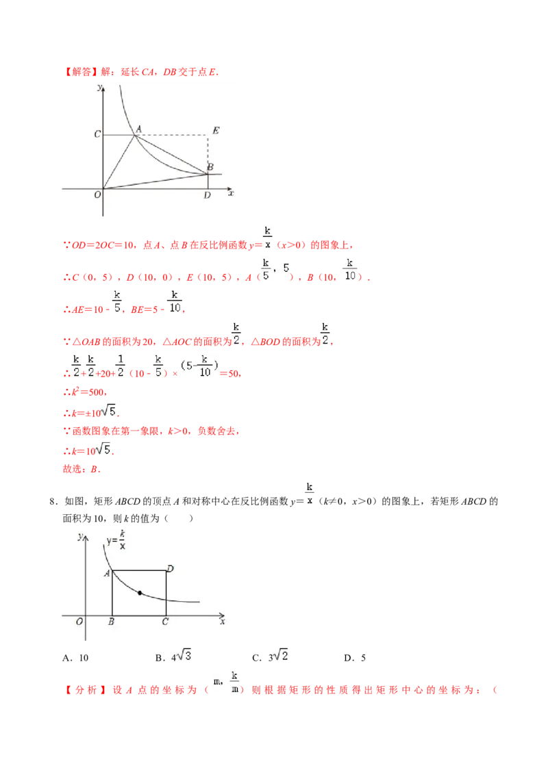 专题01反比例函数k的几何意义的四种题型（教师版）_初中数学_九年级数学下册（人教版）_同步讲义-U18_2025版