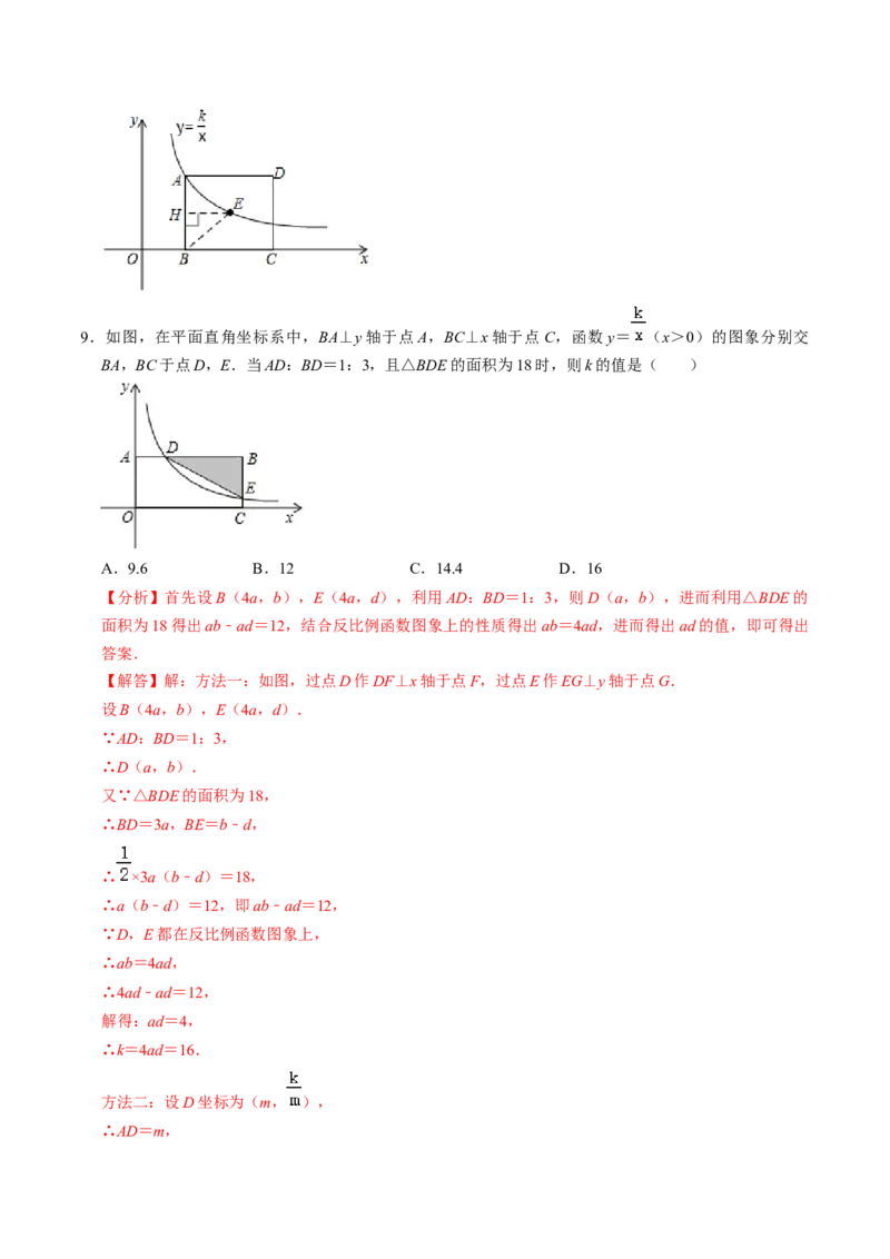 专题01反比例函数k的几何意义的四种题型（教师版）_初中数学_九年级数学下册（人教版）_同步讲义-U18_2025版