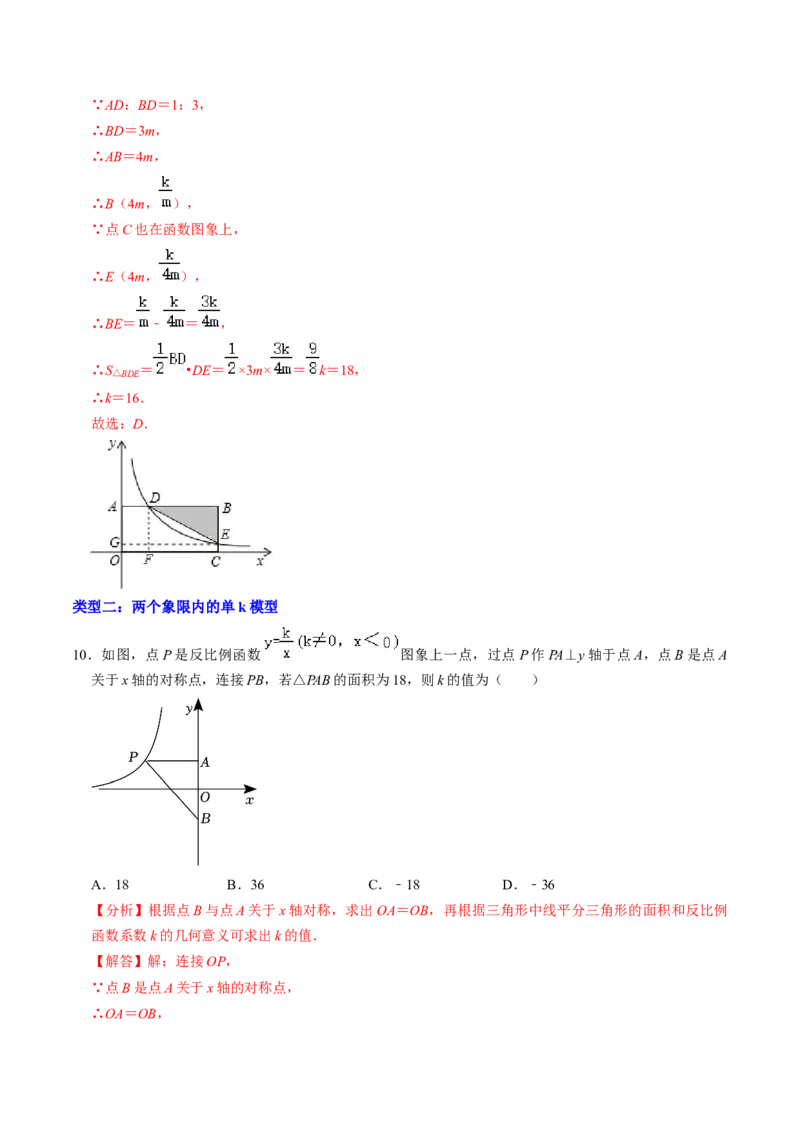 专题01反比例函数k的几何意义的四种题型（教师版）_初中数学_九年级数学下册（人教版）_同步讲义-U18_2025版