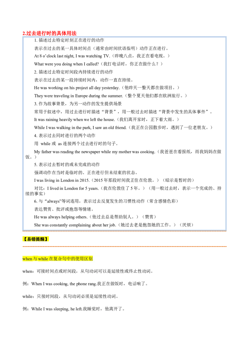 Unit5Nature&rsquo;sTemper过去进行时（单元核心语法精练）（原卷版）_新人教八下资料包_00、更新资料3月16日_专项练习(2)_新课标资料（看这里面）