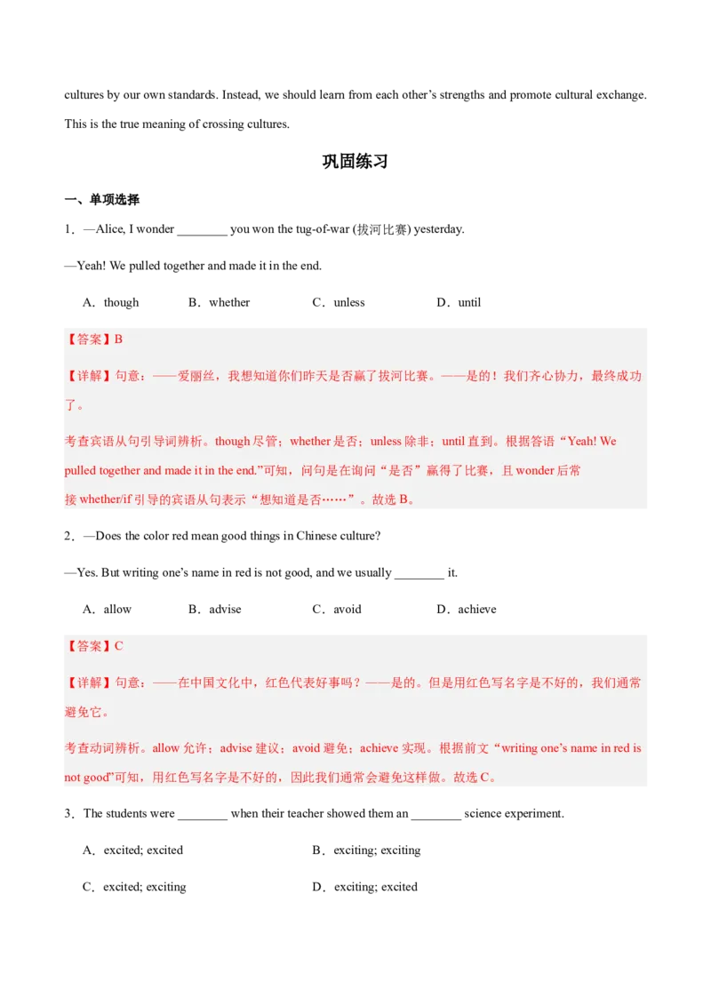 Unit6CrossingCultures（复习讲义)（解析版）_新人教八下资料包_00、更新资料3月16日_单元知识复习专项-U122_2026版