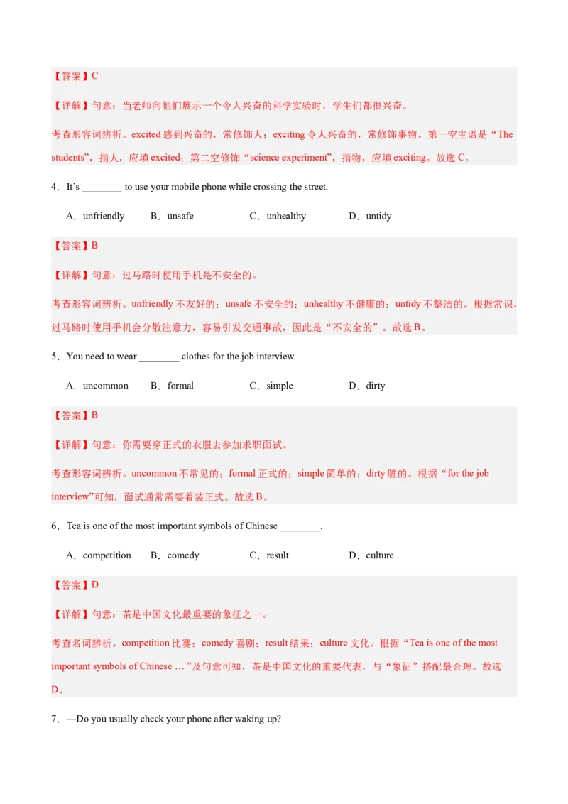 Unit6CrossingCultures（复习讲义)（解析版）_新人教八下资料包_00、更新资料3月16日_单元知识复习专项-U122_2026版