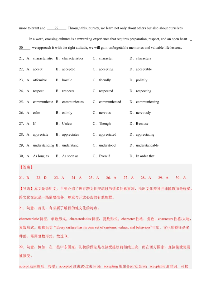 Unit6CrossingCultures（复习讲义)（解析版）_新人教八下资料包_00、更新资料3月16日_单元知识复习专项-U122_2026版