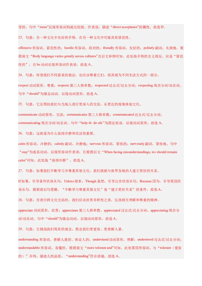 Unit6CrossingCultures（复习讲义)（解析版）_新人教八下资料包_00、更新资料3月16日_单元知识复习专项-U122_2026版