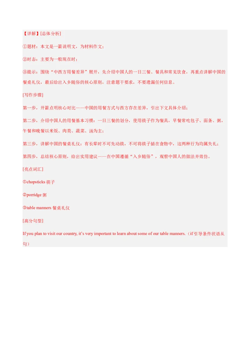 Unit6CrossingCultures（复习讲义)（解析版）_新人教八下资料包_00、更新资料3月16日_单元知识复习专项-U122_2026版