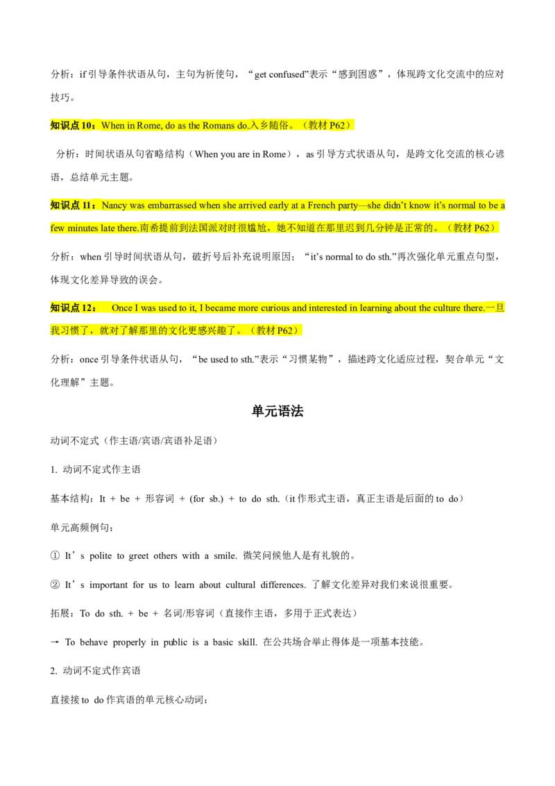 Unit6CrossingCultures（复习讲义)（解析版）_新人教八下资料包_00、更新资料3月16日_单元知识复习专项-U122_2026版