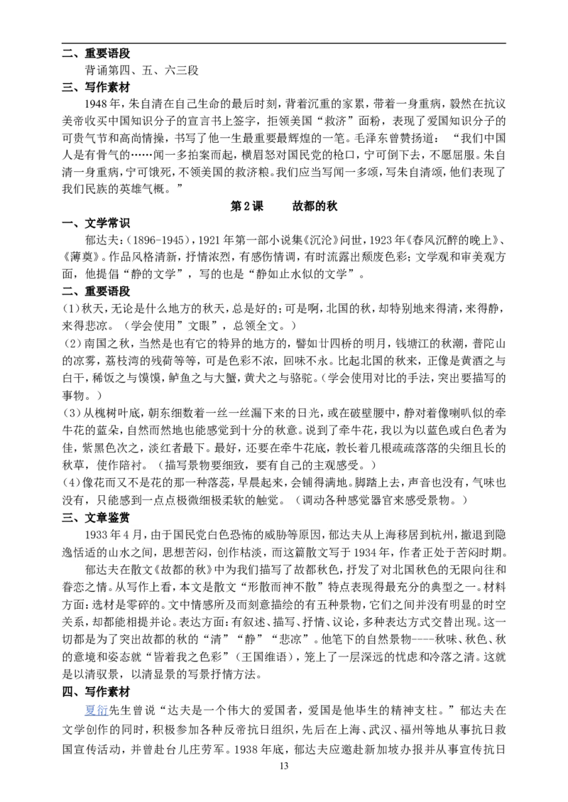 （超详）高中语文知识点归纳汇总_高中语文上册_语文赠品