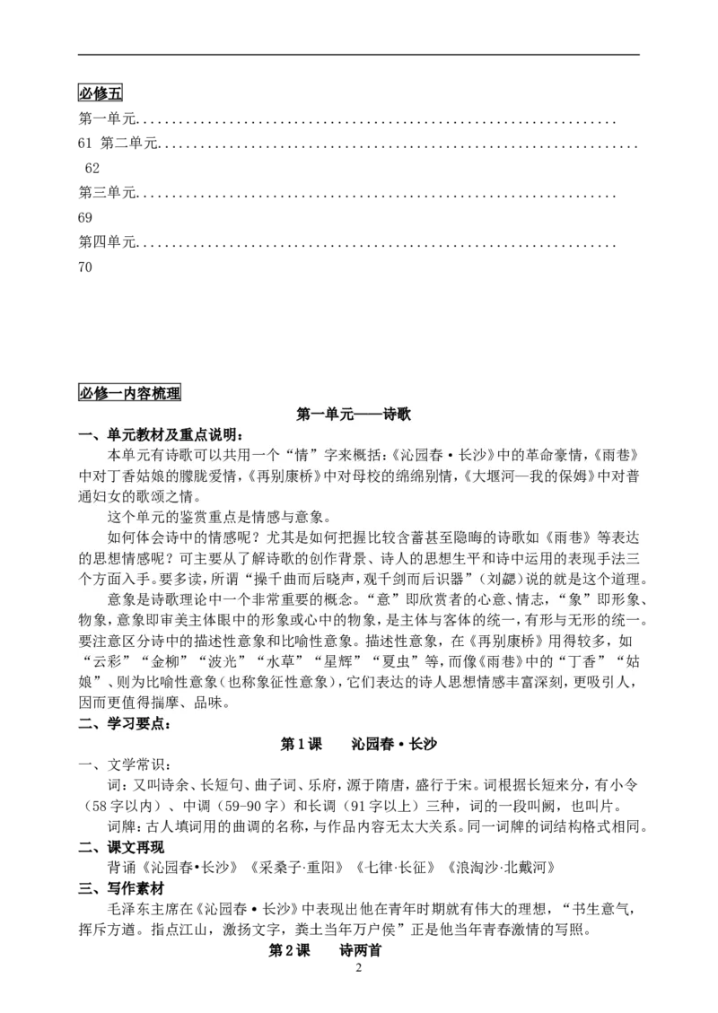 （超详）高中语文知识点归纳汇总_高中语文上册_语文赠品