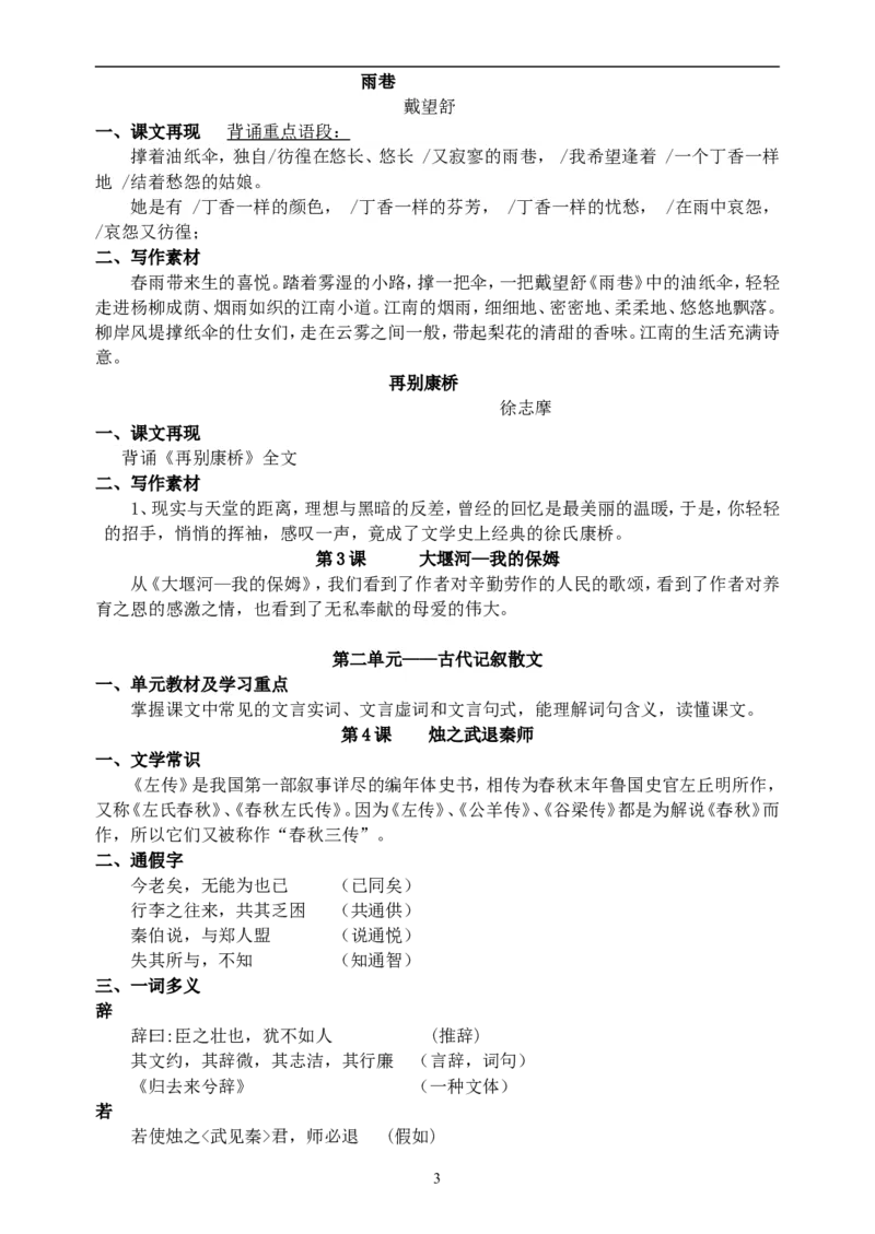 （超详）高中语文知识点归纳汇总_高中语文上册_语文赠品