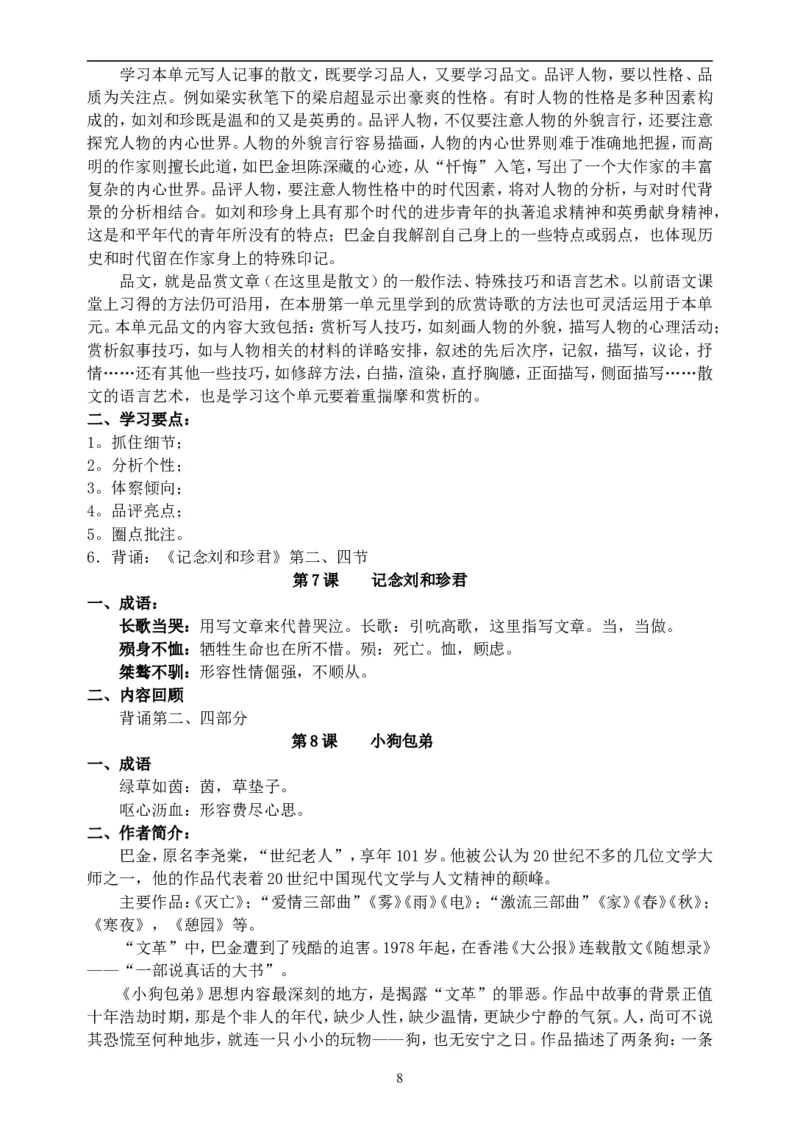 （超详）高中语文知识点归纳汇总_高中语文上册_语文赠品