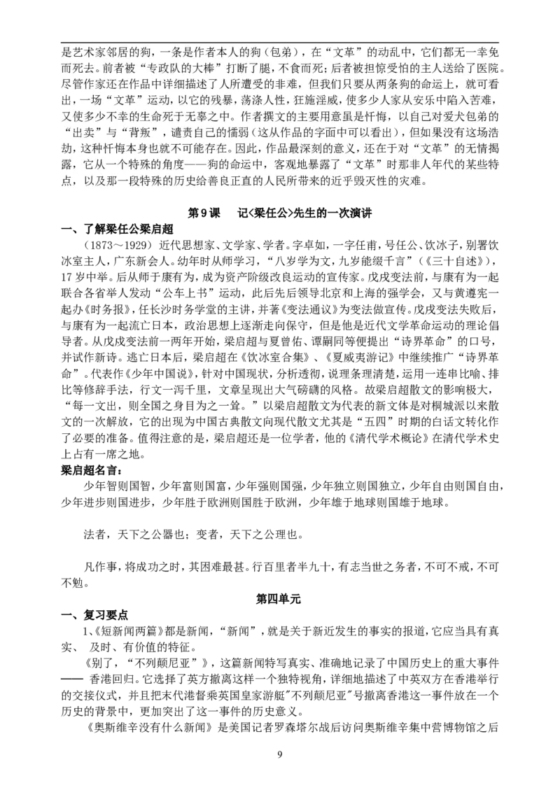 （超详）高中语文知识点归纳汇总_高中语文上册_语文赠品