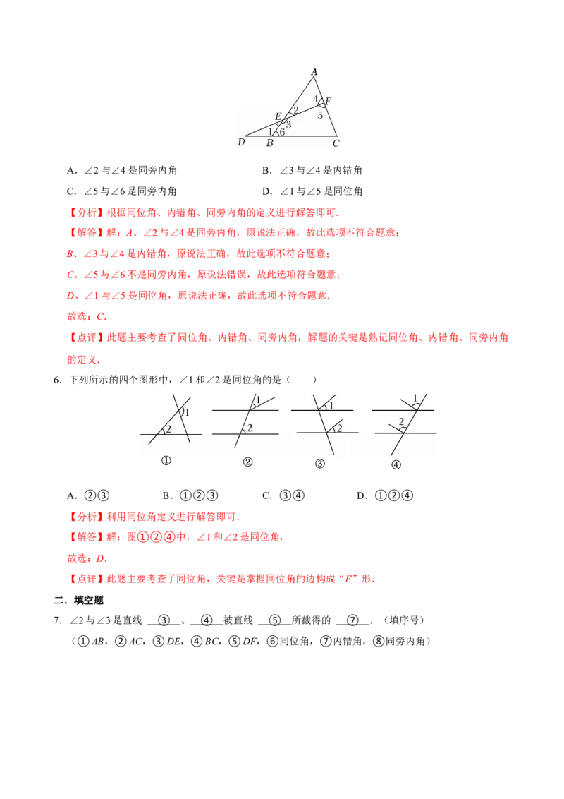 专项训练1三线八角（教师版）_初中数学_七年级数学下册（人教版）_分层作业