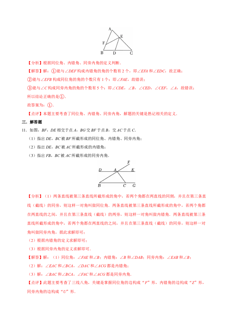 专项训练1三线八角（教师版）_初中数学_七年级数学下册（人教版）_分层作业