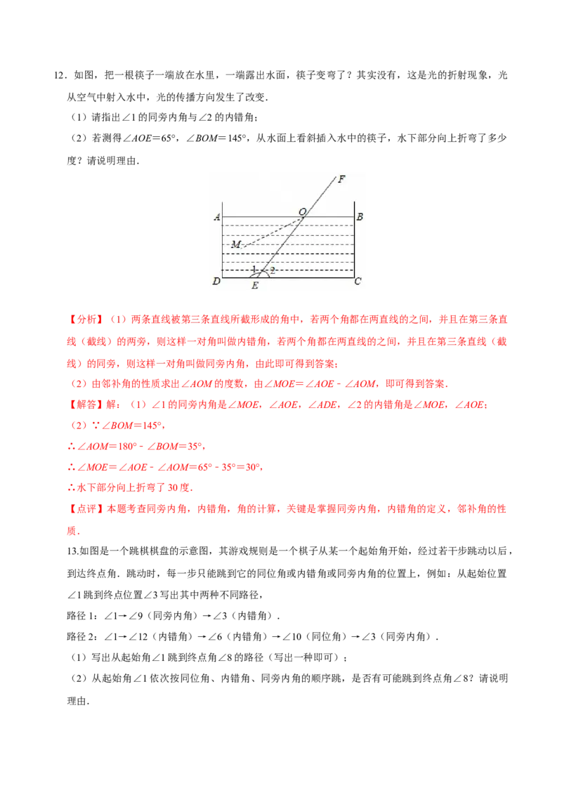专项训练1三线八角（教师版）_初中数学_七年级数学下册（人教版）_分层作业