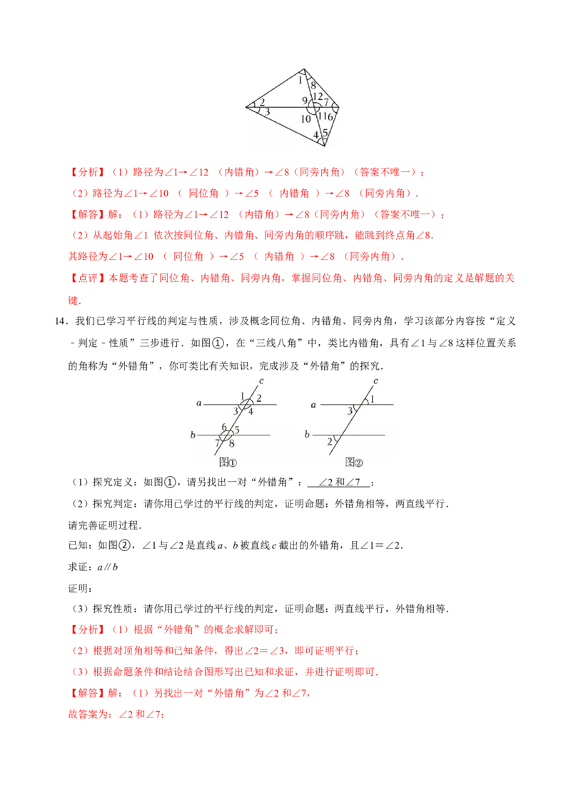 专项训练1三线八角（教师版）_初中数学_七年级数学下册（人教版）_分层作业