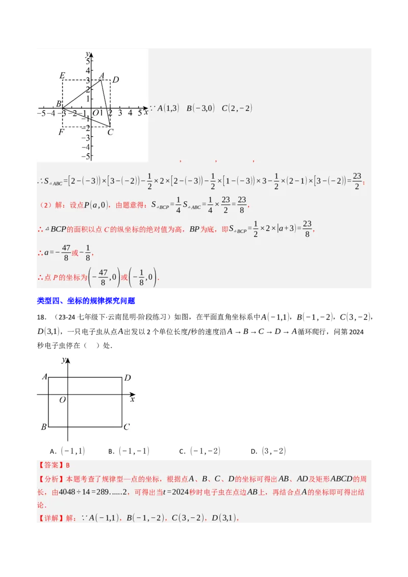 9.1.2用坐标描述几何图形（五大类型提分练）（教师版）_初中数学_七年级数学下册（人教版）_大单元教学课件+教学设计-U42