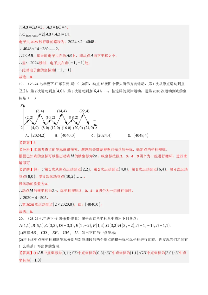 9.1.2用坐标描述几何图形（五大类型提分练）（教师版）_初中数学_七年级数学下册（人教版）_大单元教学课件+教学设计-U42