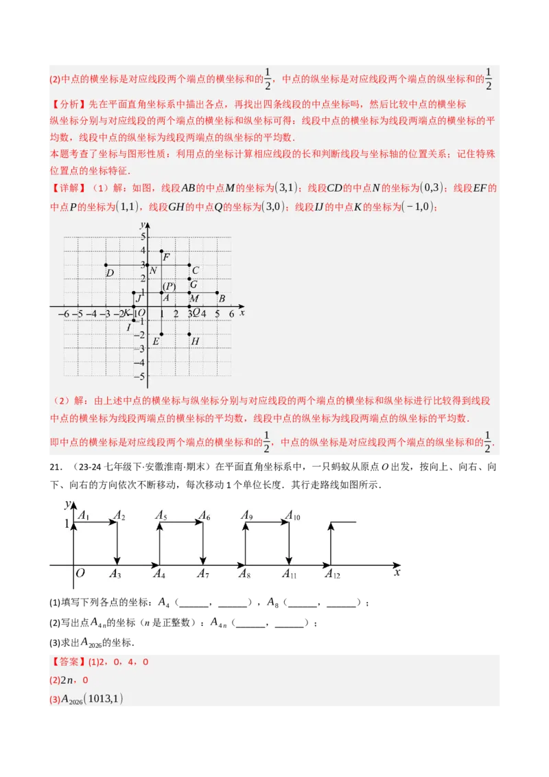 9.1.2用坐标描述几何图形（五大类型提分练）（教师版）_初中数学_七年级数学下册（人教版）_大单元教学课件+教学设计-U42