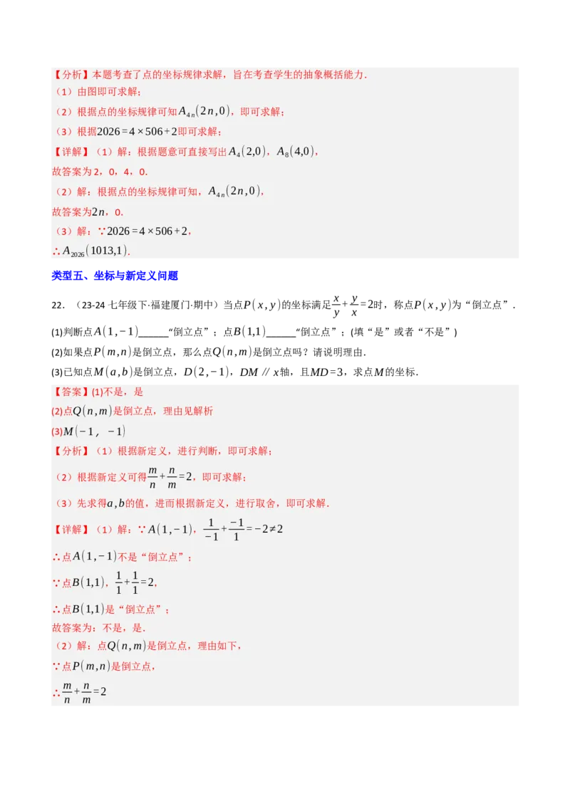 9.1.2用坐标描述几何图形（五大类型提分练）（教师版）_初中数学_七年级数学下册（人教版）_大单元教学课件+教学设计-U42