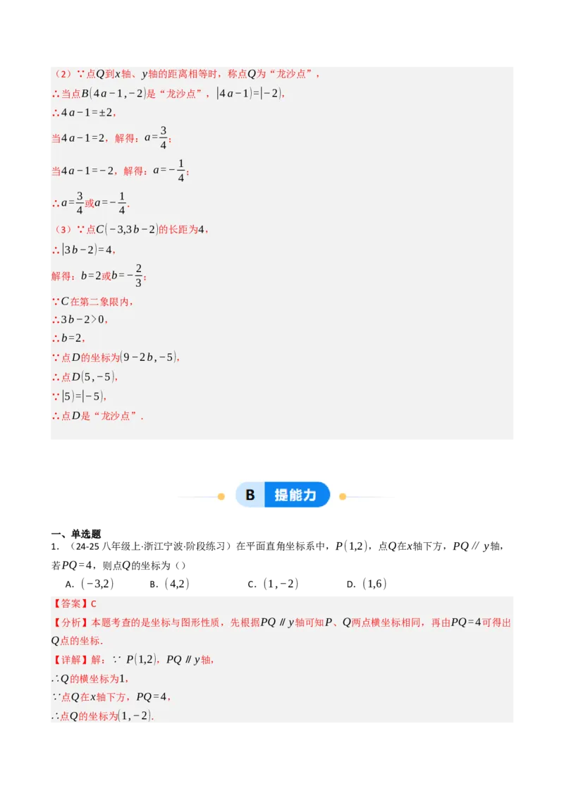 9.1.2用坐标描述几何图形（五大类型提分练）（教师版）_初中数学_七年级数学下册（人教版）_大单元教学课件+教学设计-U42